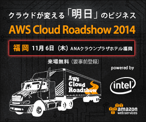 AWS Cloud Roadshow 2014 fukuoka